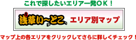 エリア別マップ